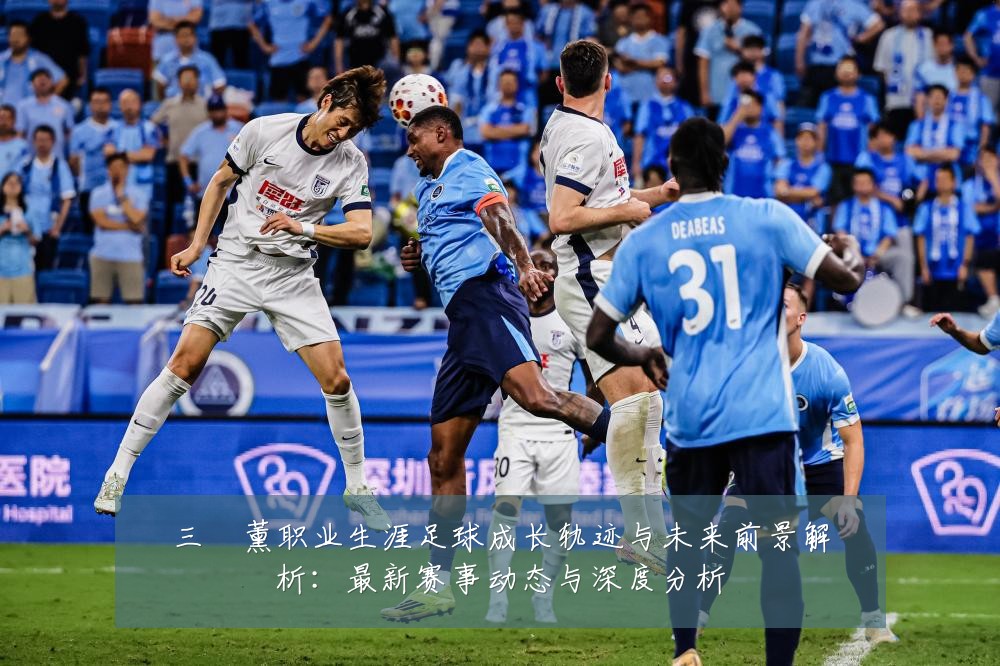 三笘薰职业生涯足球成长轨迹与未来前景解析:最新赛事动态与深度分析